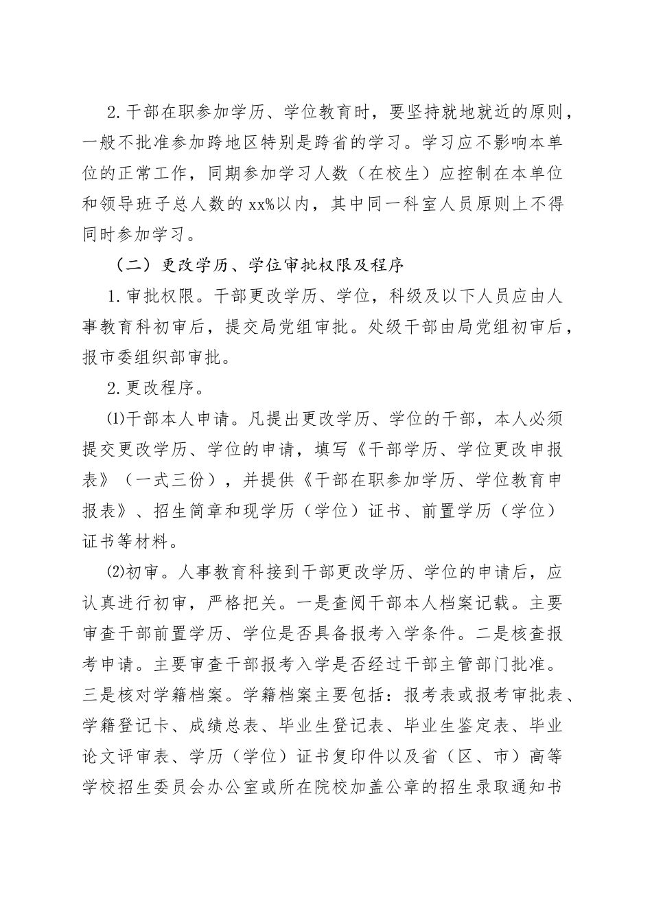 市司法局干部教育培训制度_第2页