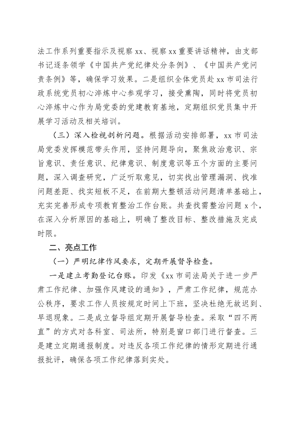 市司法局纪律作风建设年活动情况总结_第2页