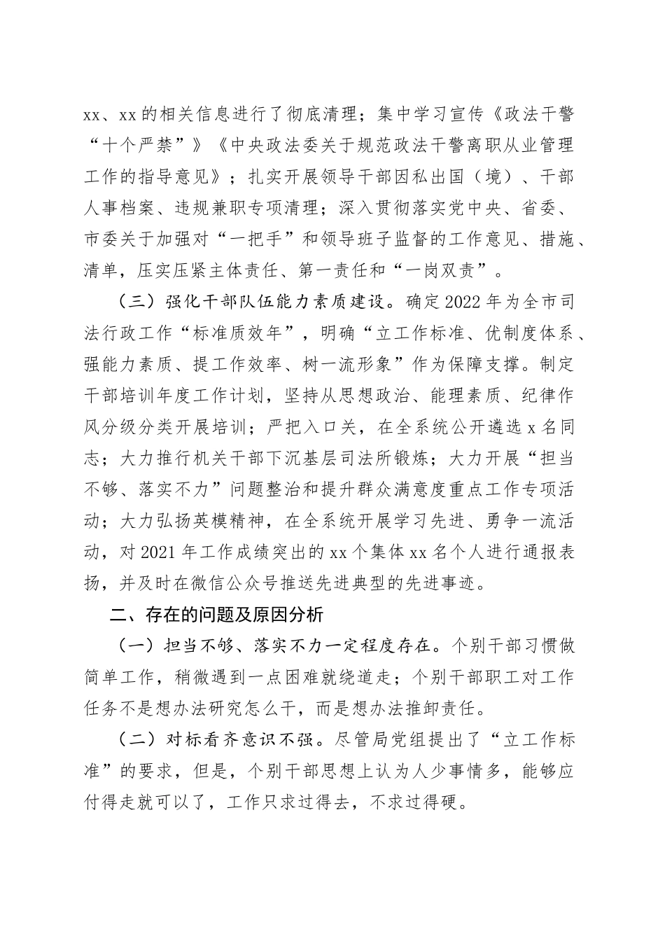 市司法行政系统2022年队伍思想作风动态分析_第2页