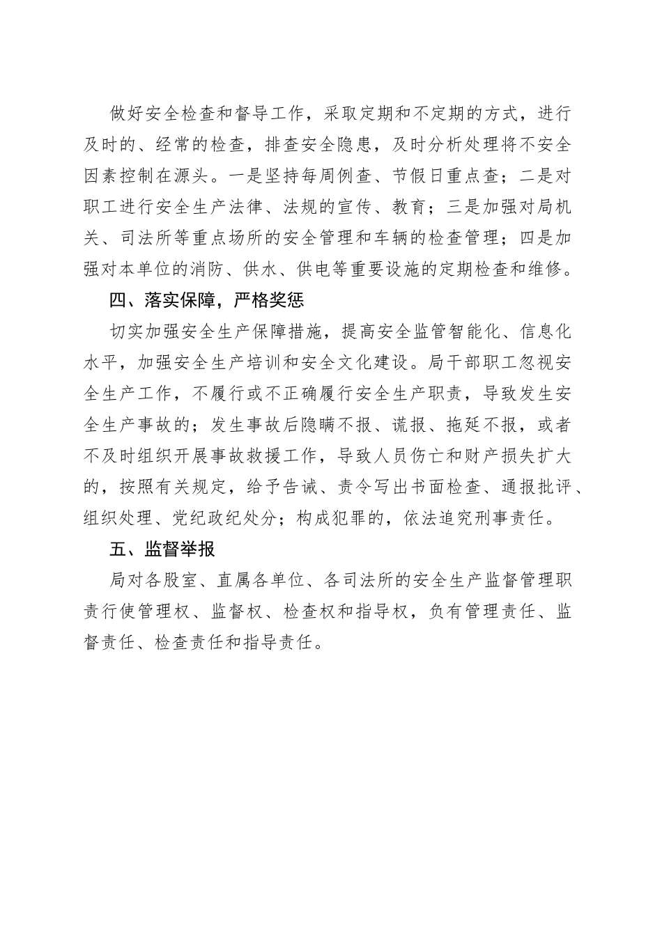 市司法行政系统安全生产工作方案（20230306）_第2页