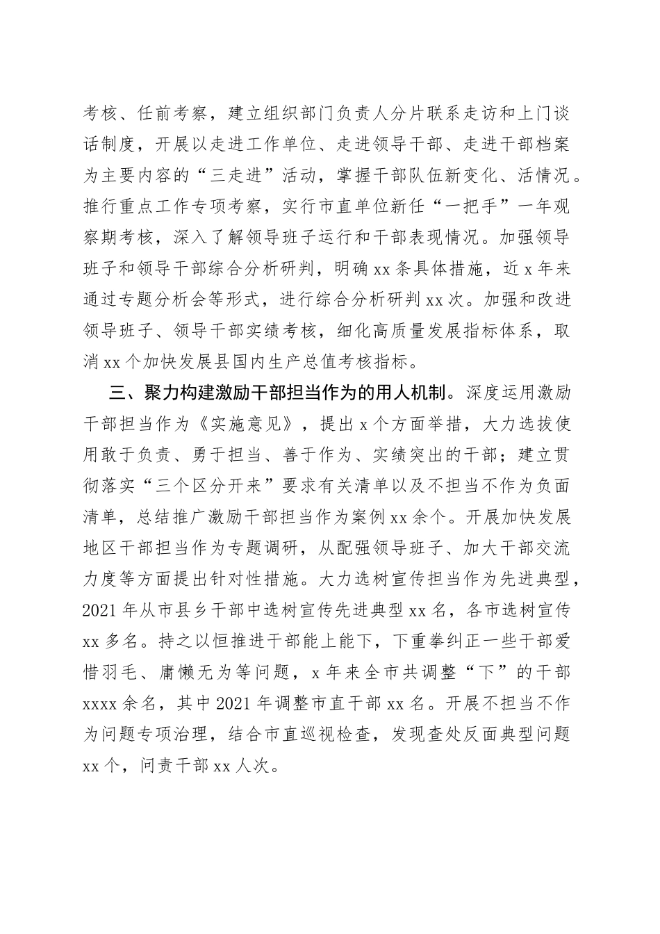 市提高选人用人质量工作经验交流材料_第2页