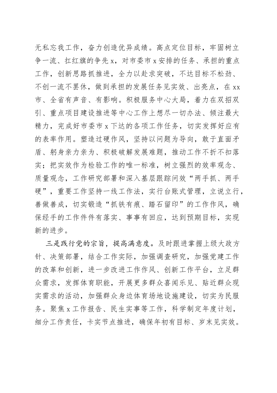 市体育局党组书记2023年民主生活会“六个带头”个人对照检查材料（2022年度方面，两个确立、思想凝心铸魂，检视剖析，发言提纲）_第2页