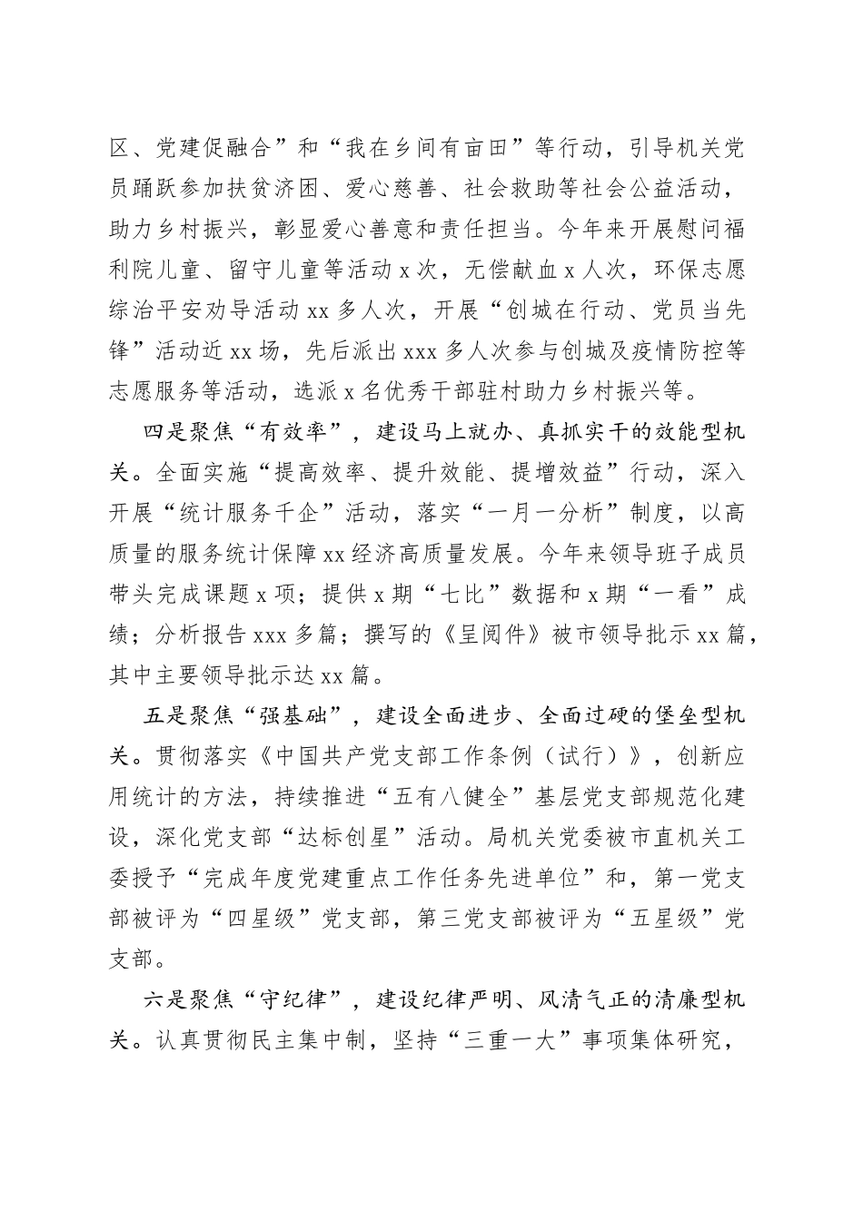 市统计局“六聚焦”提升模范机关创建水平_第2页