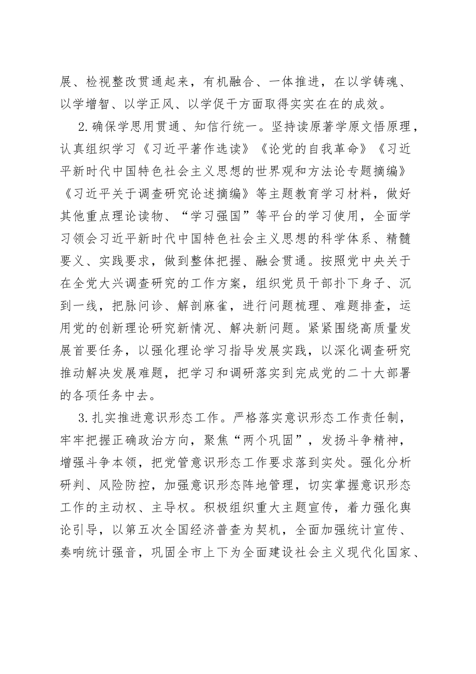 市统计局2023年党建工作要点（20230419）_第2页