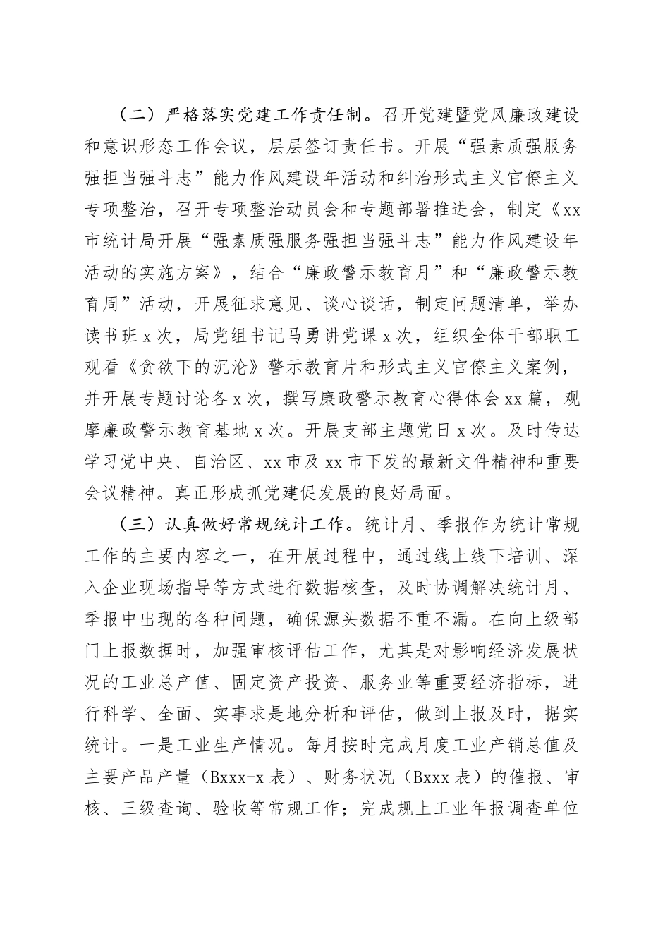 市统计局2023年第一季度工作总结 （20230404）_第2页