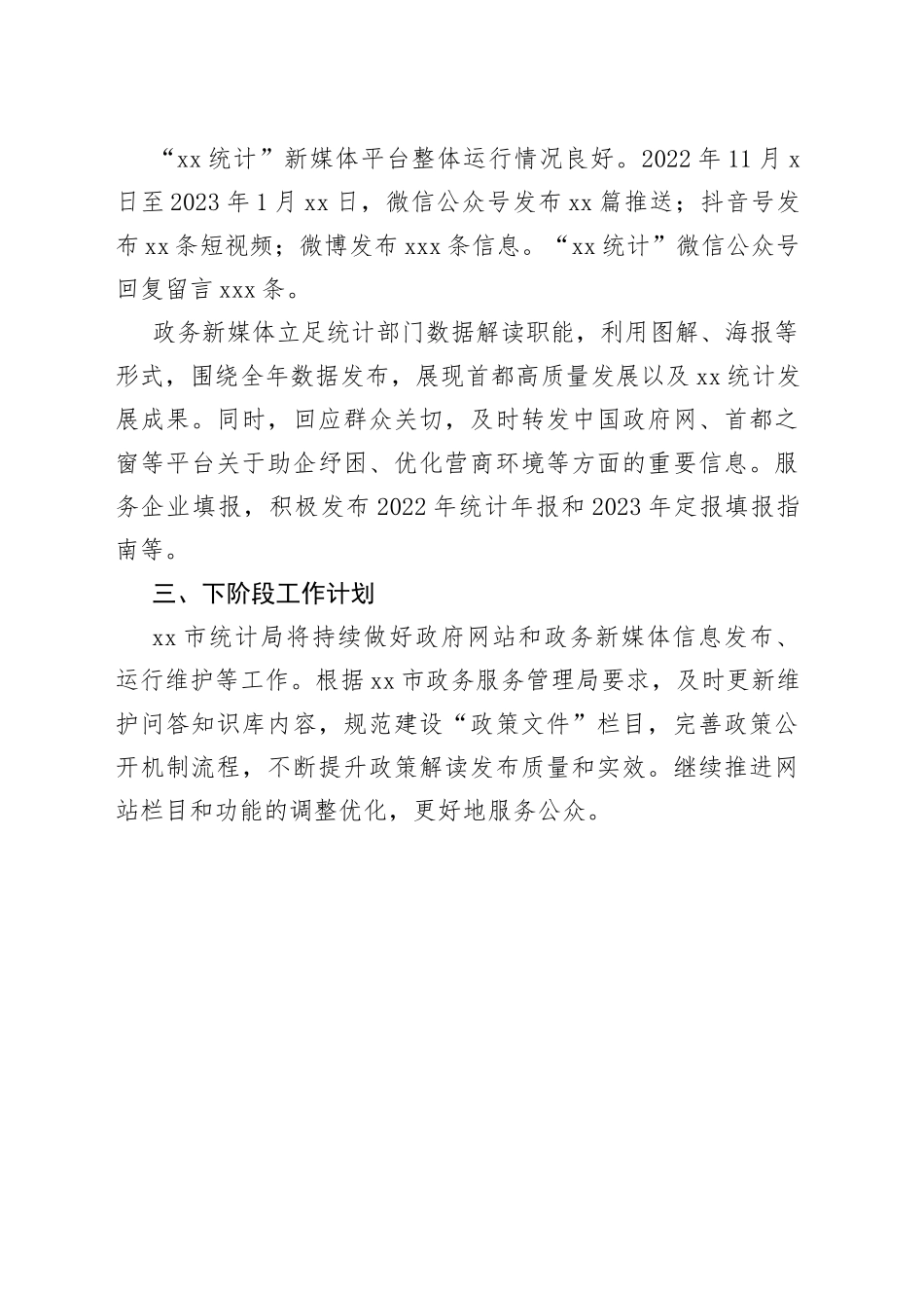市统计局2023年第一季度政府网站和政务新媒体自查报告（20230220）_第2页