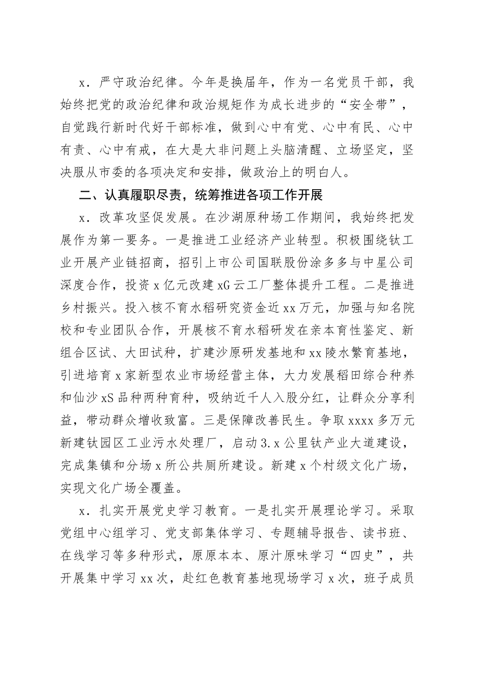 市统计局党组书记20XX年度述职述廉报告_第2页