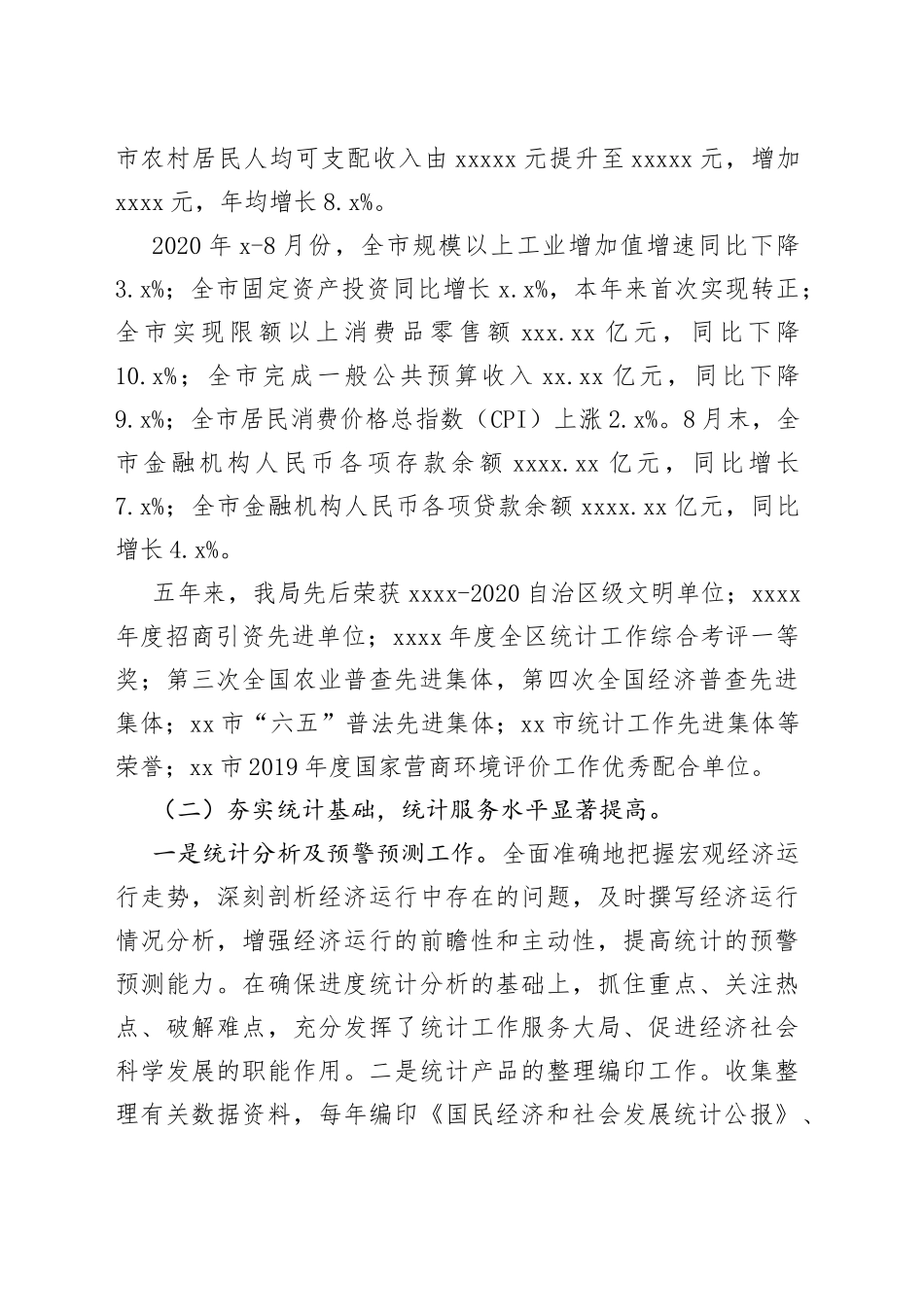 市统计局十三五工作总结十四五工作思路_第2页