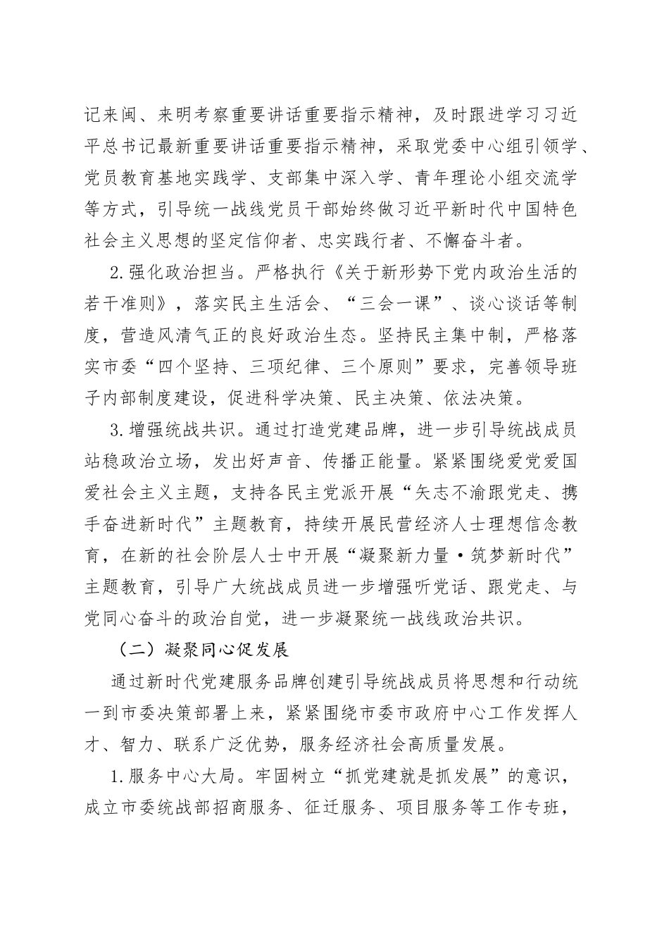 市统战部党建品牌实施方案创建工作_第2页