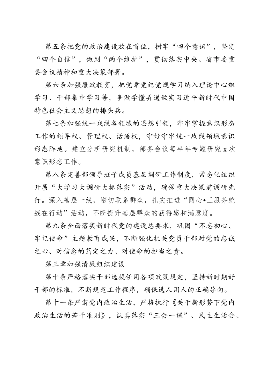 市统战部清廉机关建设标准廉政文化建设实施方案2篇_第2页