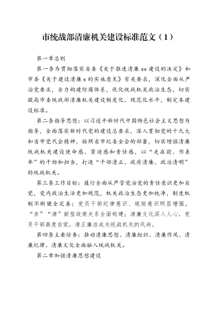 市统战部清廉机关建设标准廉政文化建设实施方案2篇