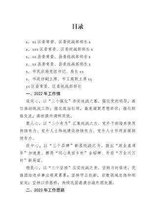 市统战工作务虚会发言材料合集