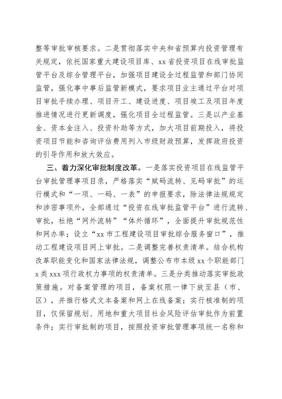 市投融资体制改革工作推进情况汇报_第2页
