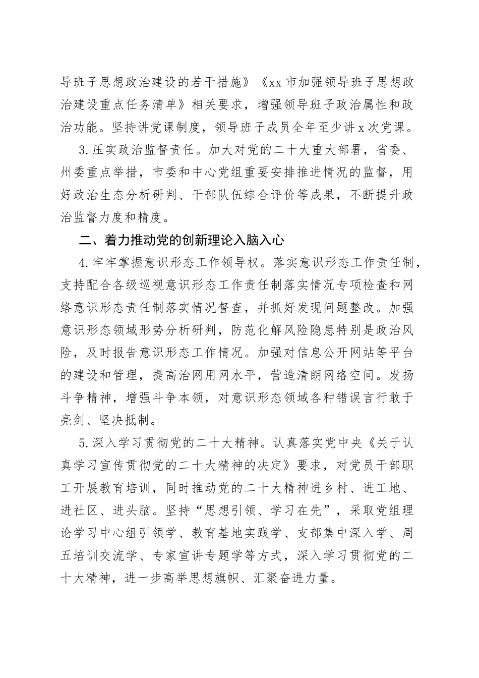 市投资建设服务中心2023年 党建工作要点_第2页