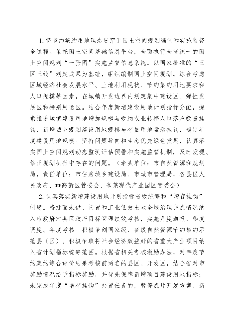 市土地节约集约利用综合改革试点实施方案_第2页