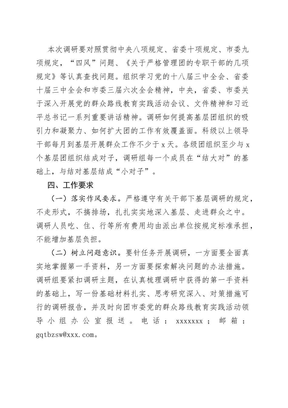 市团委走基层、解难题、办实事、惠民生活动安排_第2页