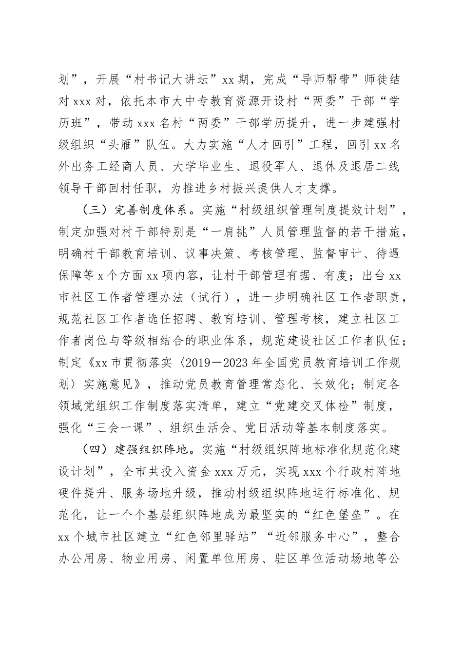 市推动基层党建“提质增效”工作情况报告_第2页