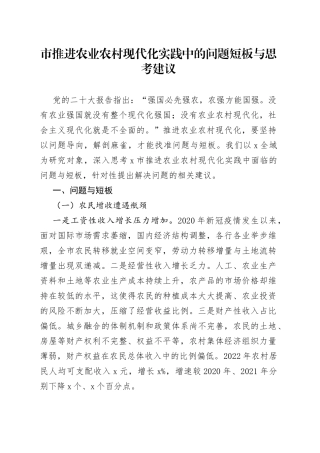 市推进农业农村现代化实践中的问题短板与思考建议(1)