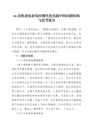 市推进农业农村现代化实践中的问题短板与思考建议