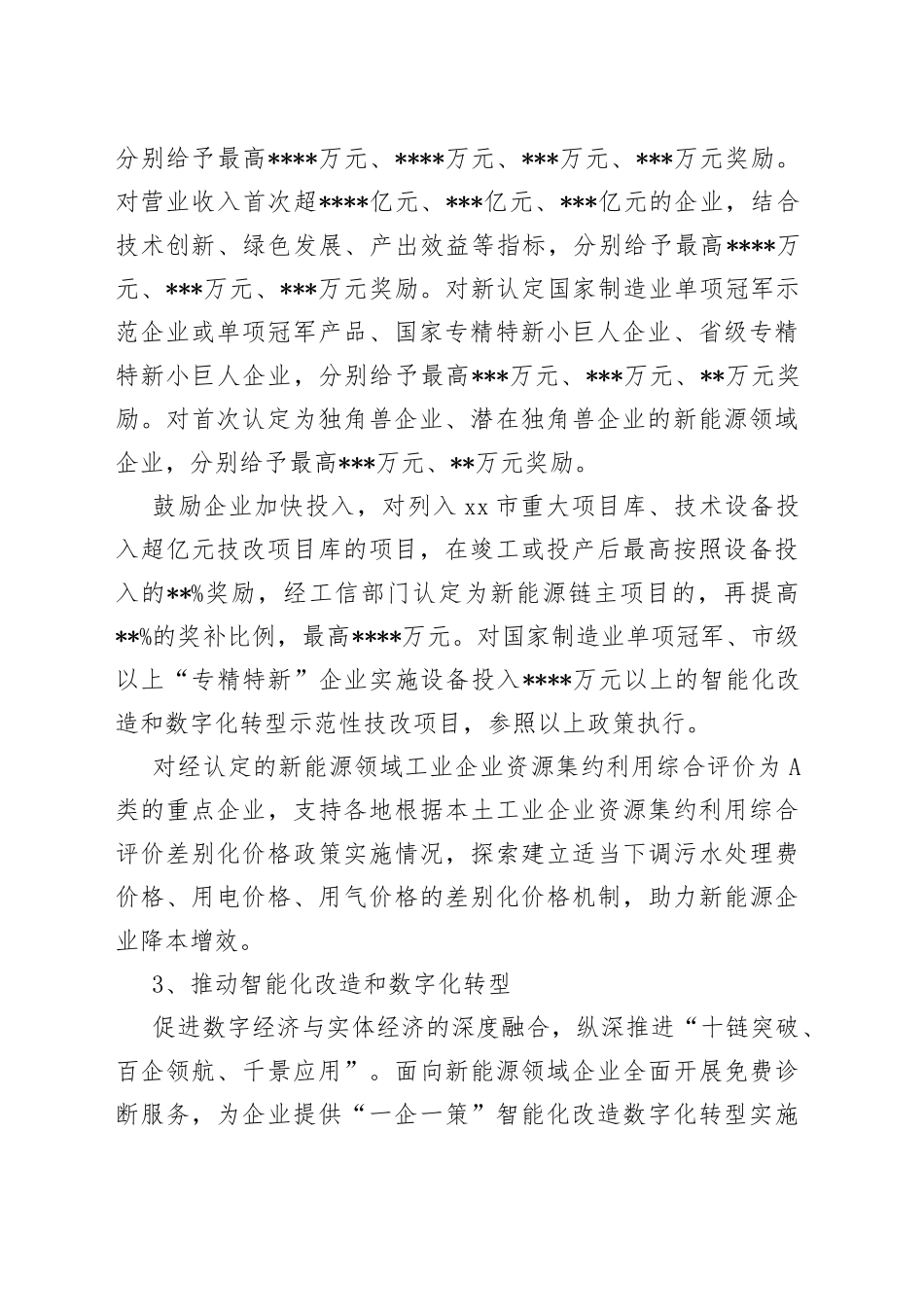 市推进新能源之都建设政策措施_第2页