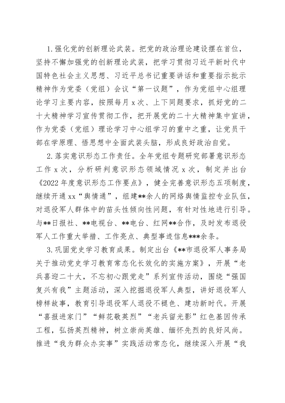 市退役军人事务局2022年度领导班子工作总结_第2页