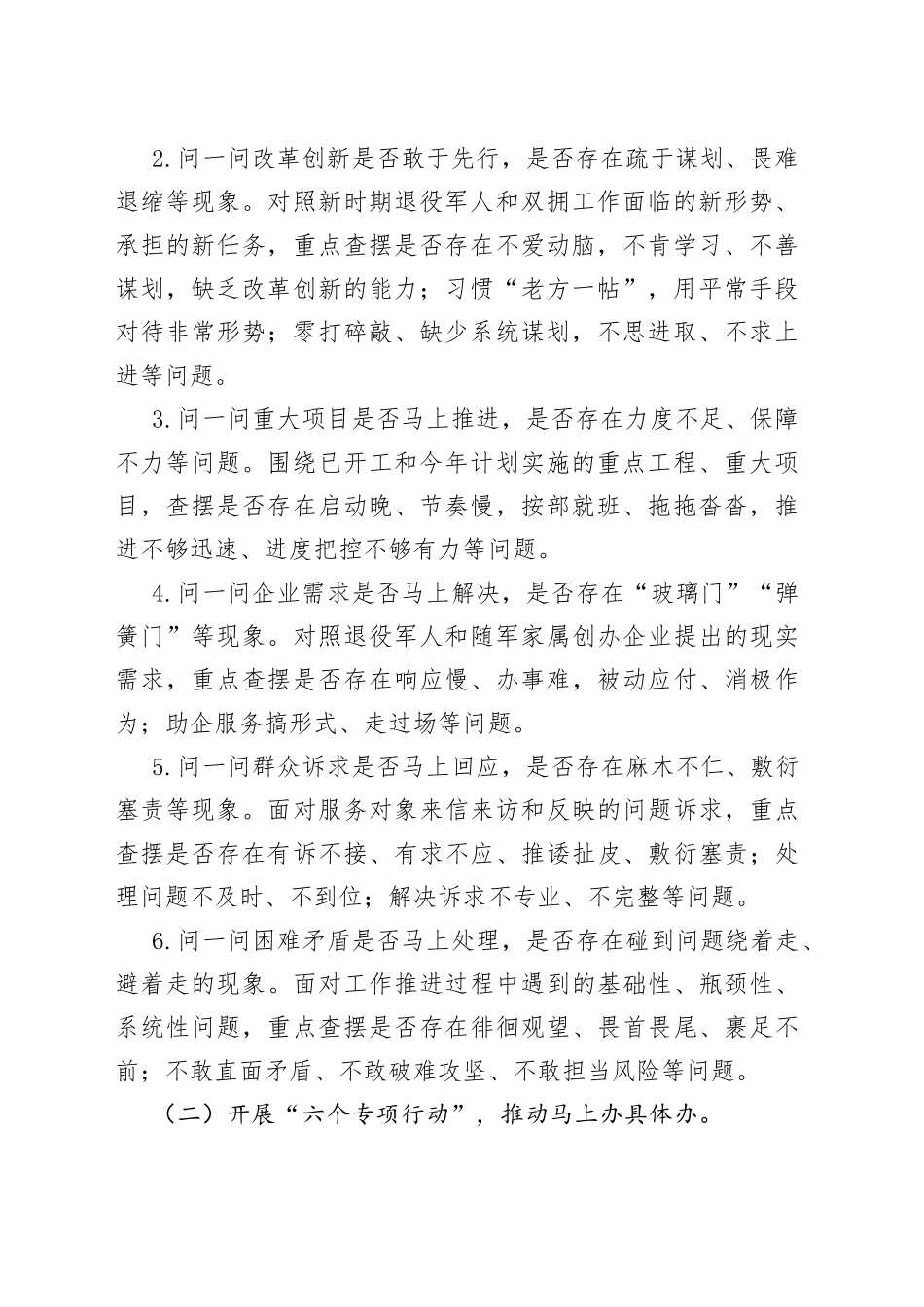 市退役军人事务局2023年实干争先活动实施方案_第2页