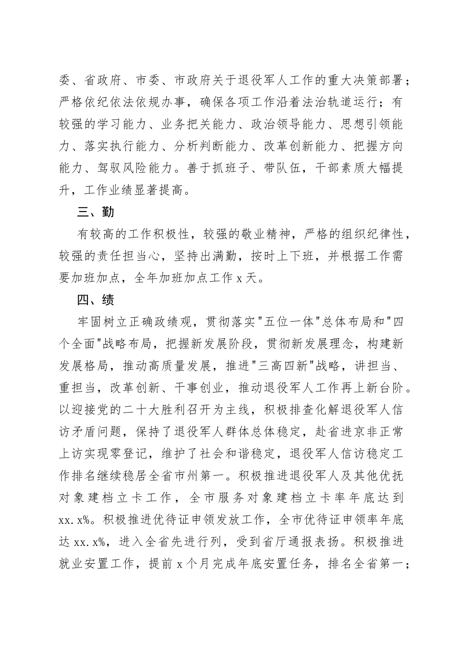 市退役军人事务局党组书记、局长2022年度个人述职报告20230130_第2页