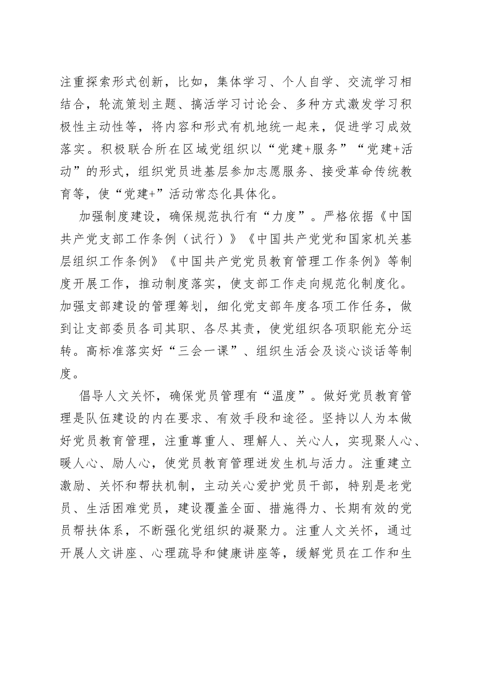 市退役军人事务局军供站：多维度强化党员教育管理_第2页