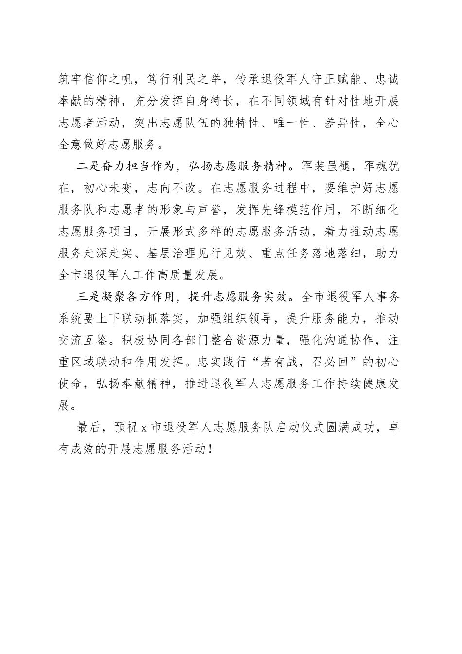 市退役军人志愿服务队启动仪式讲话致辞_第2页