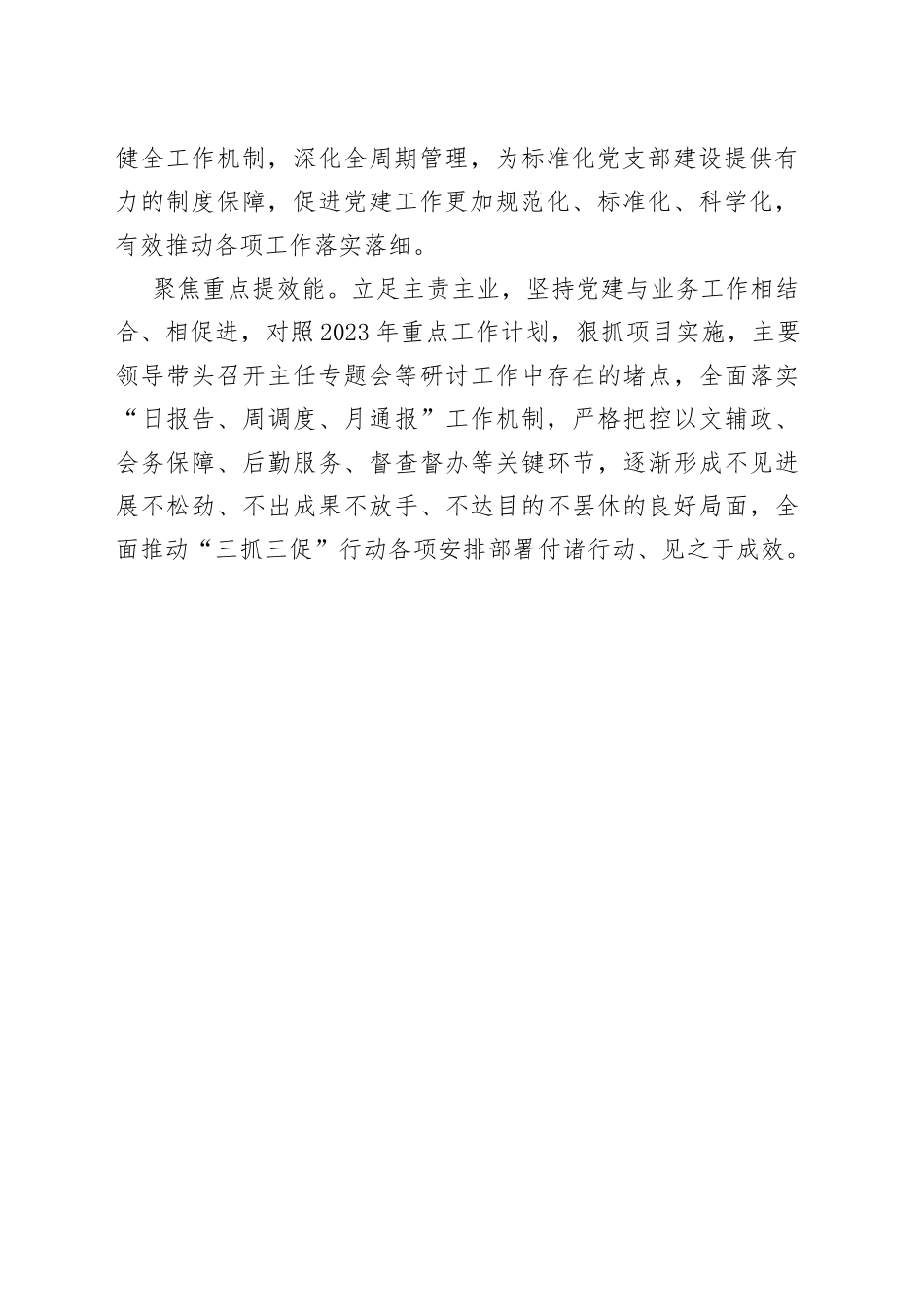 市委办党总支全力推进“三抓三促”行动任务落实_第2页