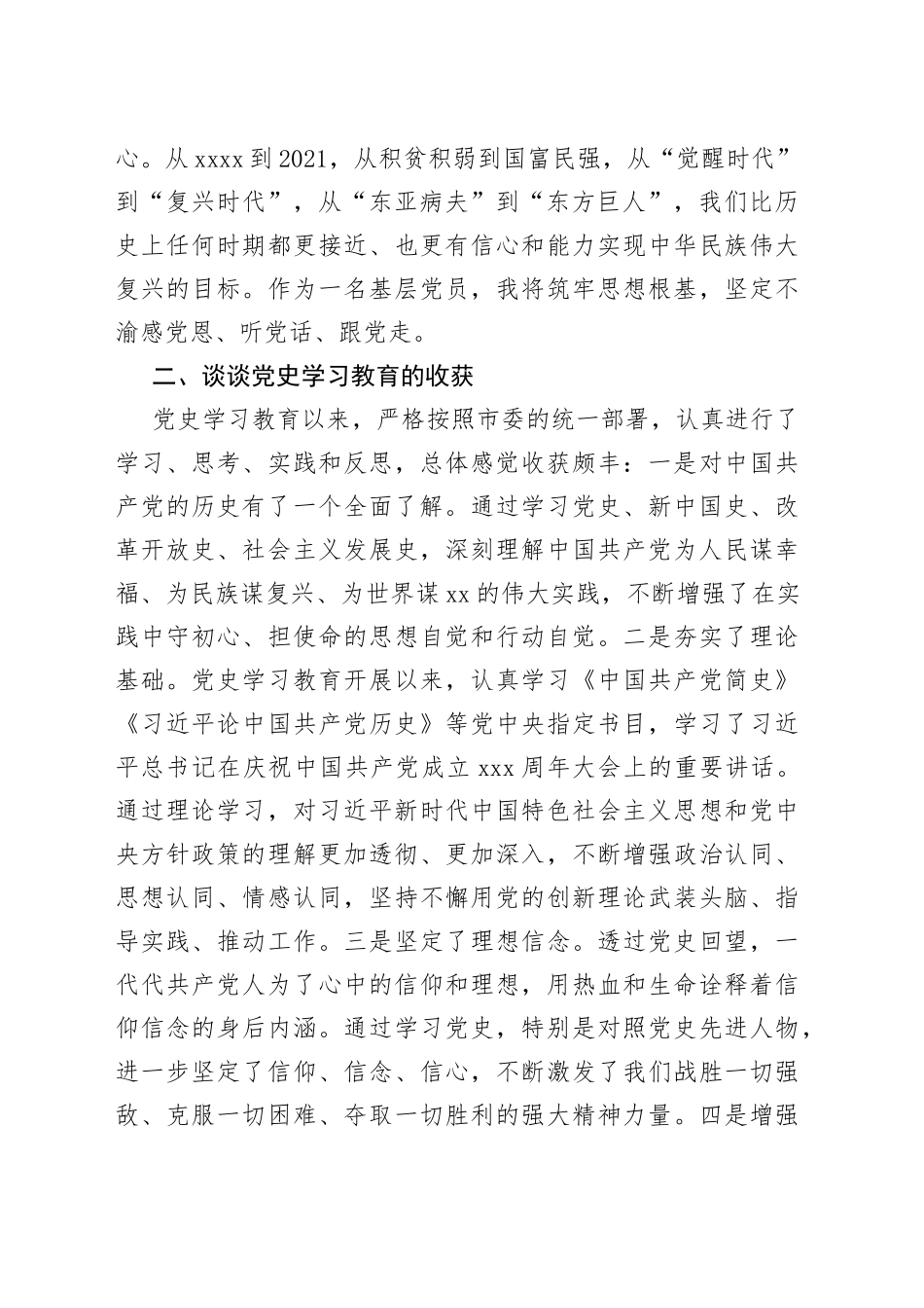 市委办研究室主任组织生活会发言_第2页