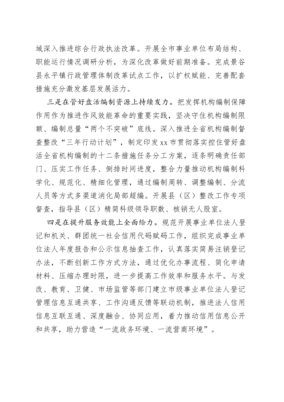 市委编办坚持党建引领为优化营商环境“添动力”_第2页