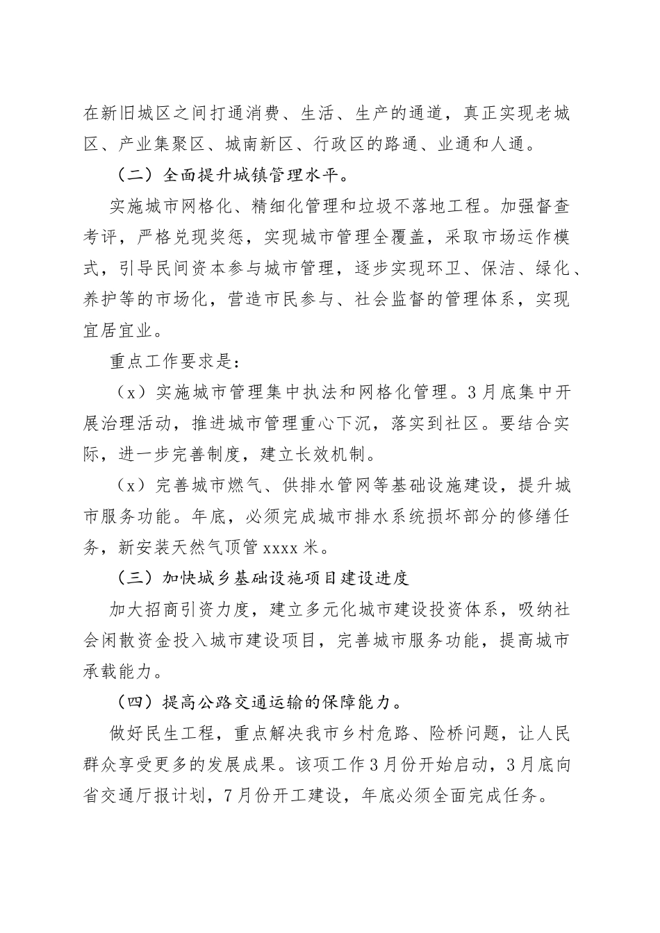 市委常委、副市长在市政府四届三次全会上的讲话_第2页