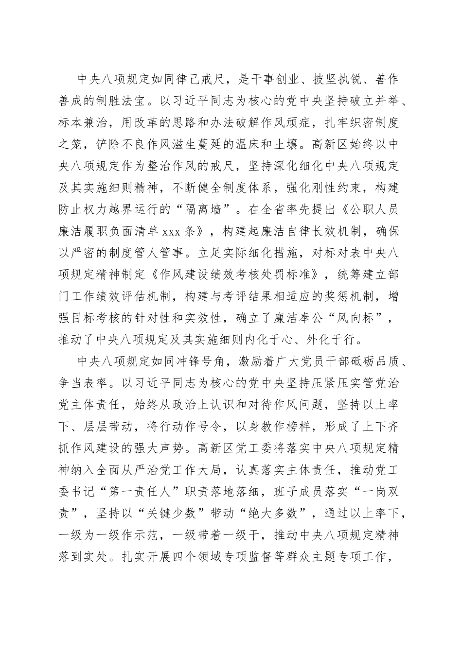 市委常委、南昌高新区党工委书记：八项规定破作风之弊十年砥砺创勤廉高新_第2页