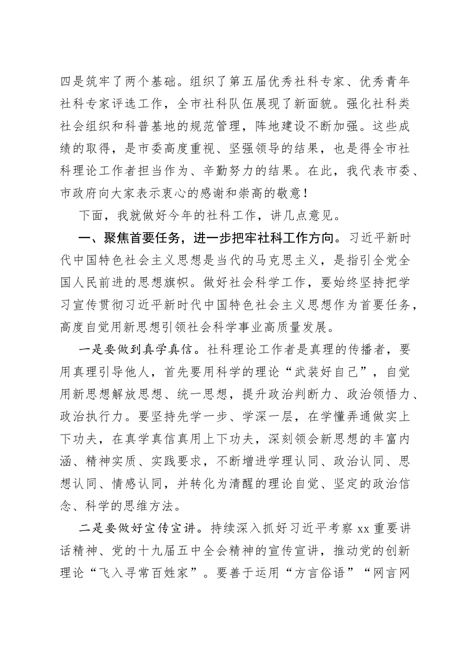 市委常委、宣传部长在市社科联七届二次全会暨（扩大）会议上的讲话_第2页