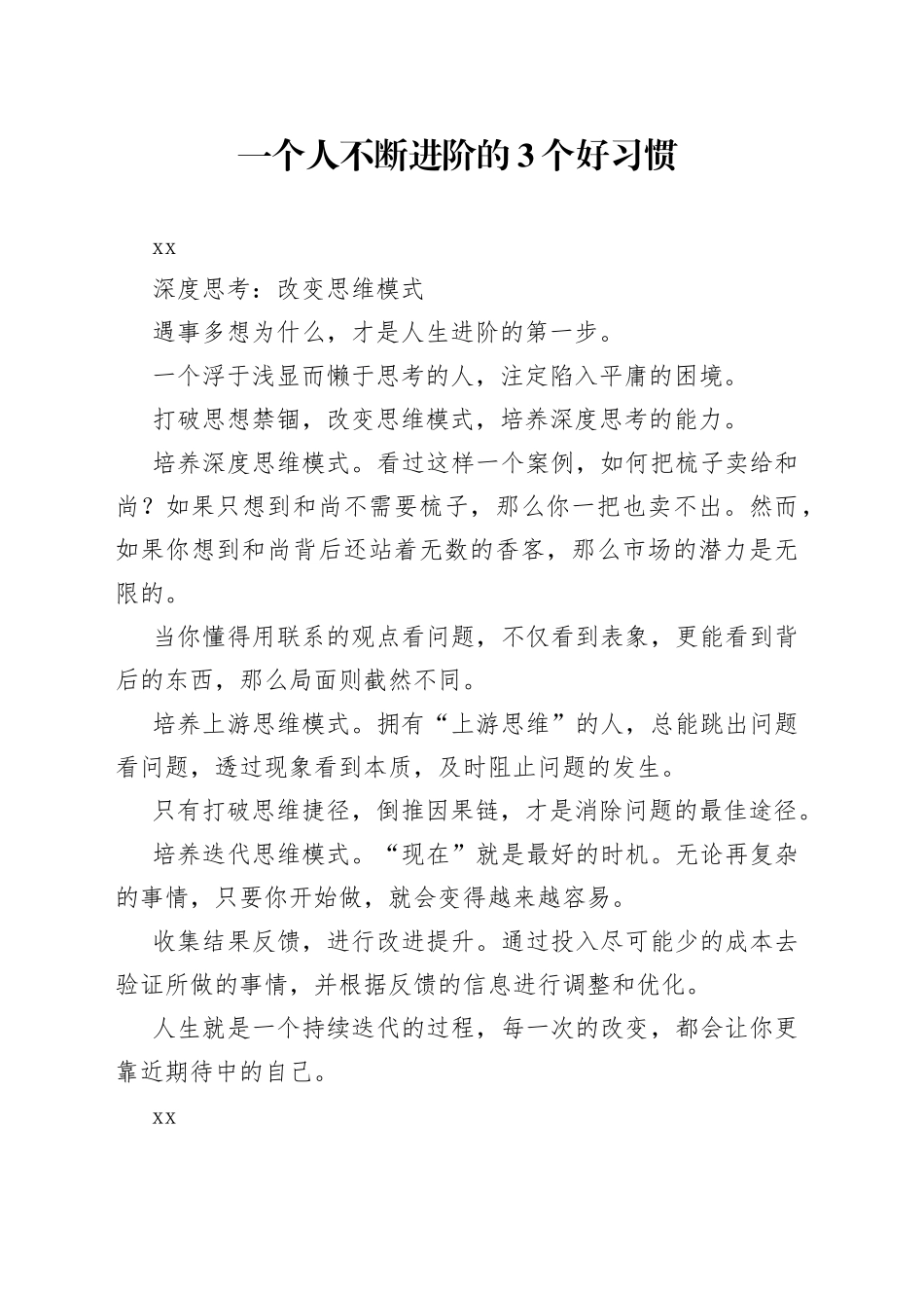 一个人不断进阶的3个好习惯_第1页