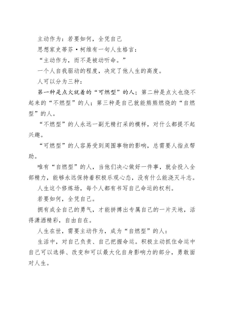 一个人不断进阶的3个好习惯_第2页