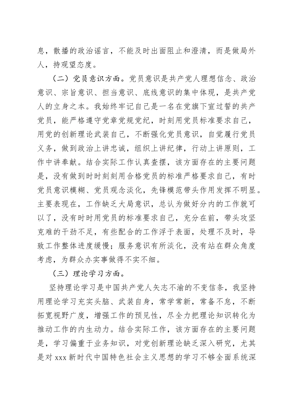 一个党员202X年组织生活会个人对照检查材料_第2页