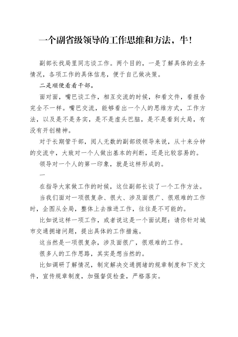 一个副省级领导的工作思维和方法，牛！_第1页