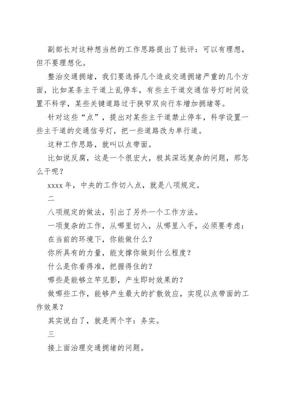 一个副省级领导的工作思维和方法，牛！_第2页