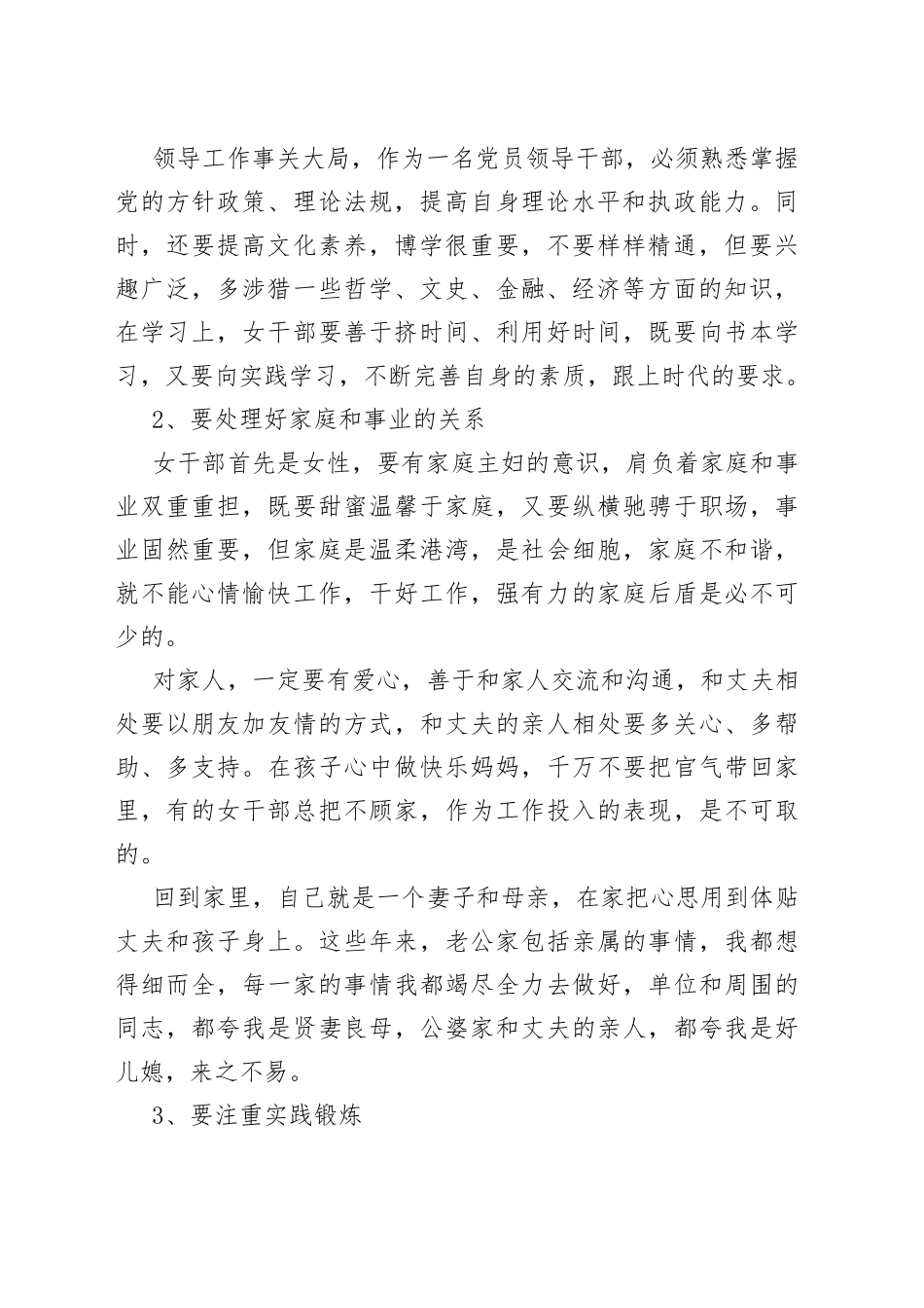 一位基层女干部的仕途感悟_第2页