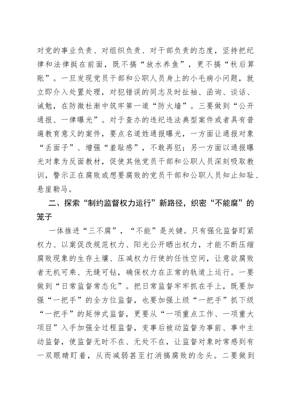 一体推进“三不腐”工作的几点思考_第2页