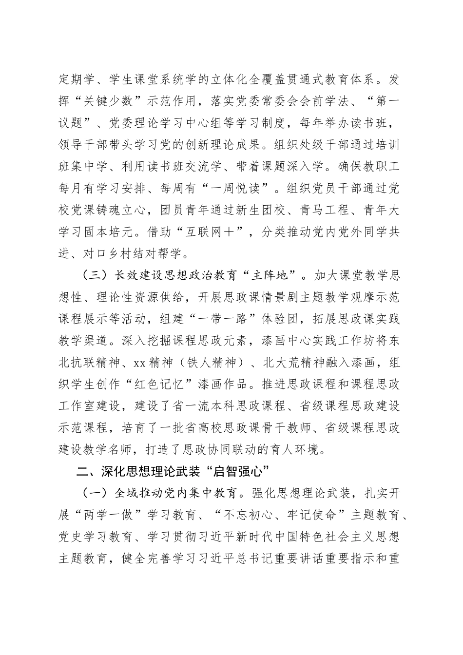 一体推进“四心育人”构筑新时代高校思政工作报告_第2页