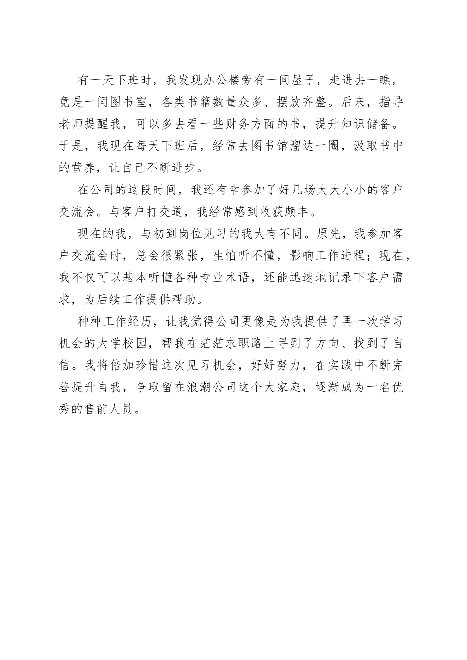 一名企业见习生的自述：在实践中不断提升自我_第2页