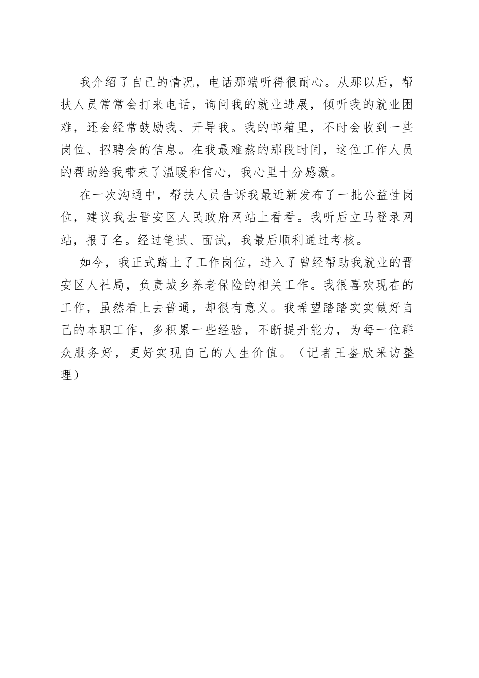 一名毕业生的自述—— 走上公益岗位 实现人生价值_第2页