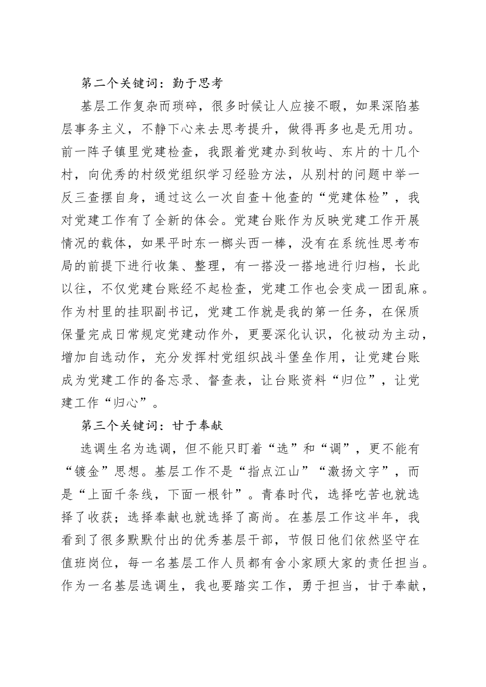 一场青春与乡野沃土的“双向奔赴”_第2页