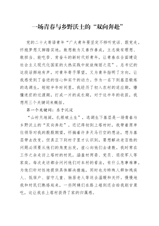 一场青春与乡野沃土的“双向奔赴”