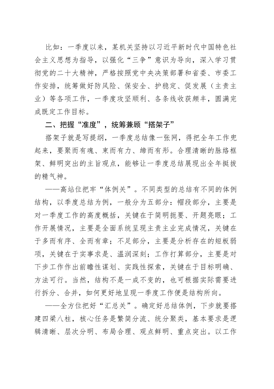 一季度工作如何总结能出彩？_第2页