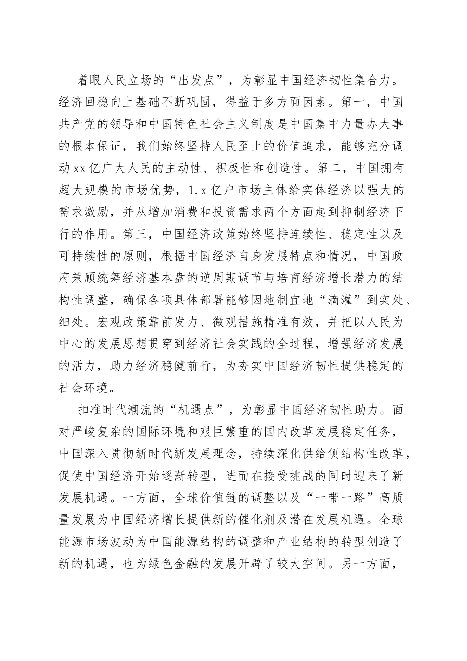 一季度经济数据彰显中国经济强大韧性_第2页