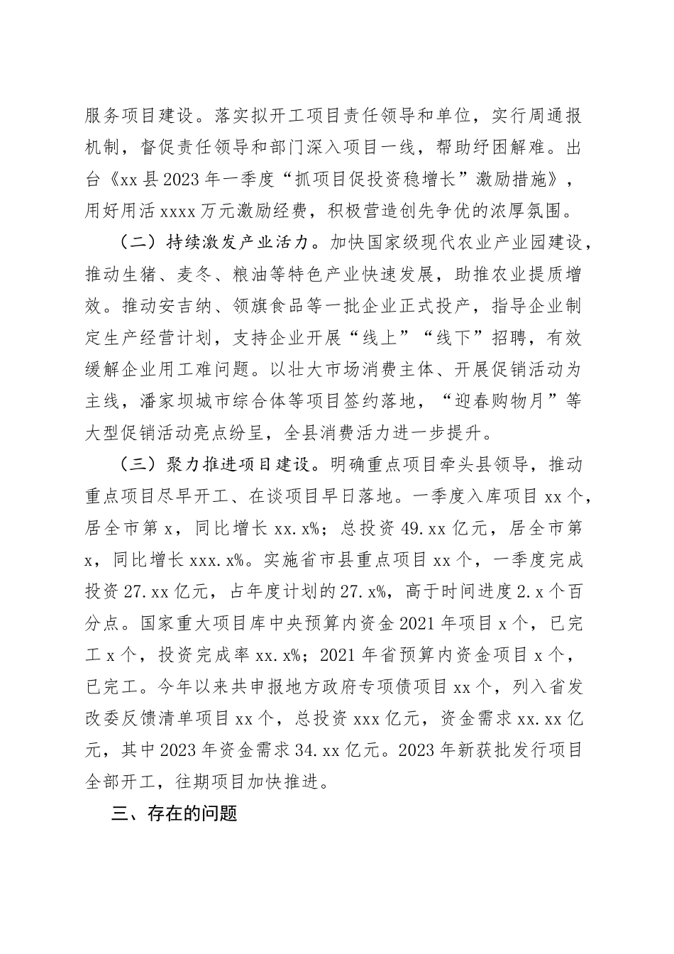 一季度经济运行及稳增长工作汇报_第2页